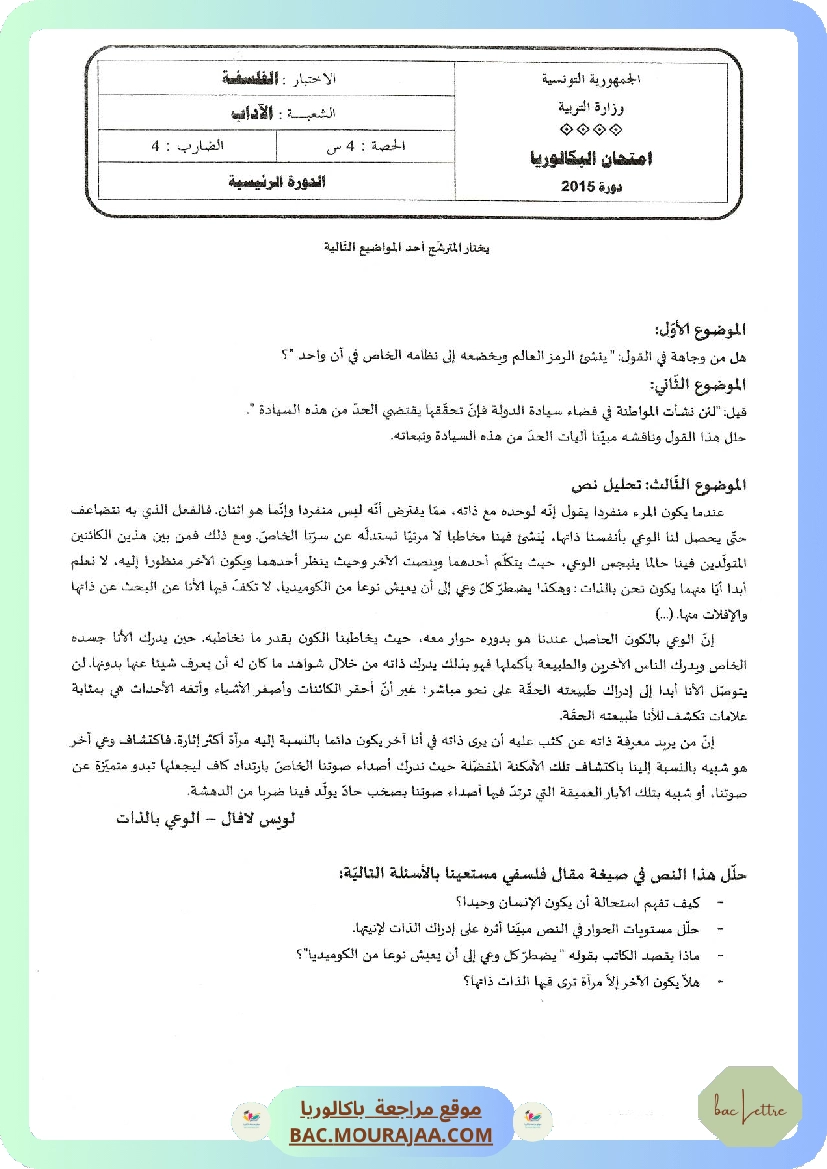Sujet principale philo Bac 2015 – Section lettre